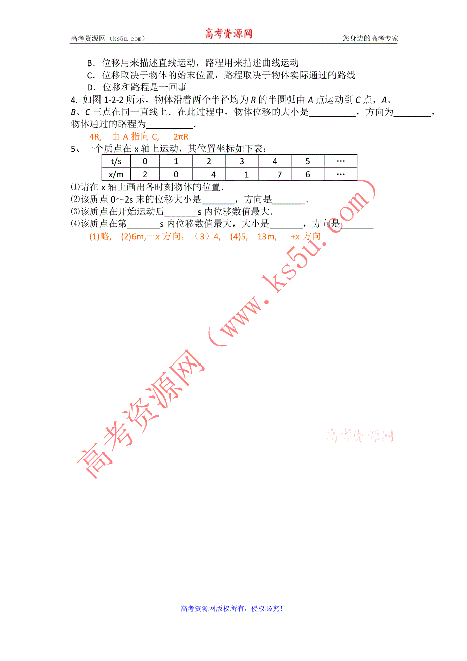 2012高一物理学案 1.2 时间 位移 5（粤教版必修1）.doc_第3页