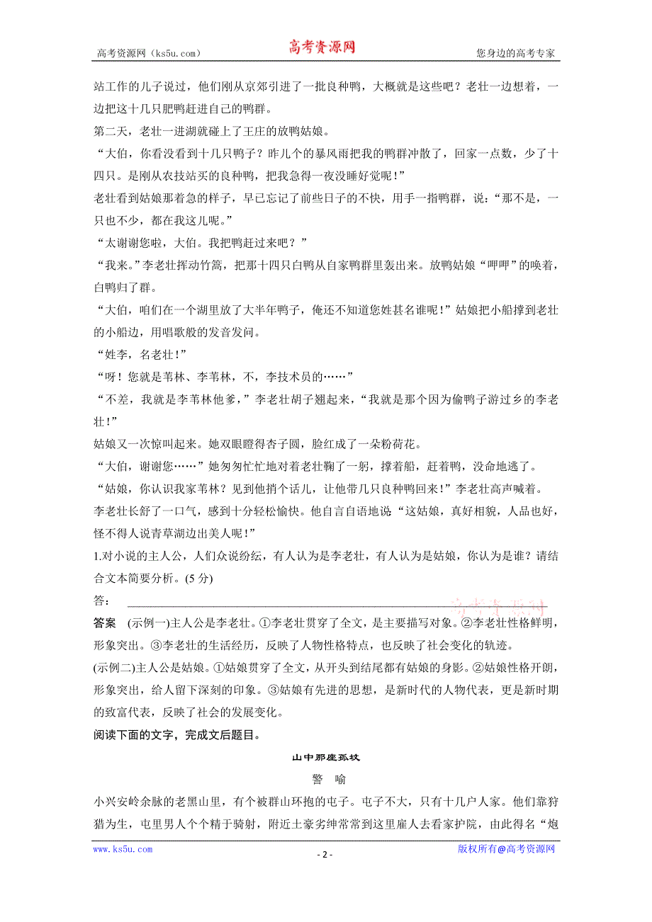 《步步高考前三个月》2015届高考语文（浙江专用）第一部分 第4章 限时对点规范训练4小说探究 小说探究.docx_第2页