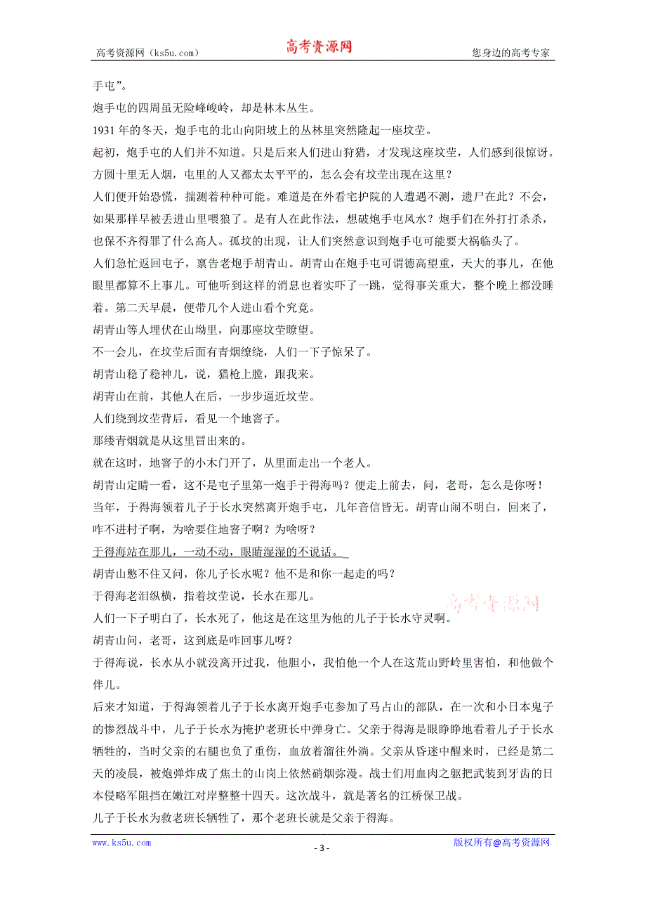 《步步高考前三个月》2015届高考语文（浙江专用）第一部分 第4章 限时对点规范训练4小说探究 小说探究.docx_第3页