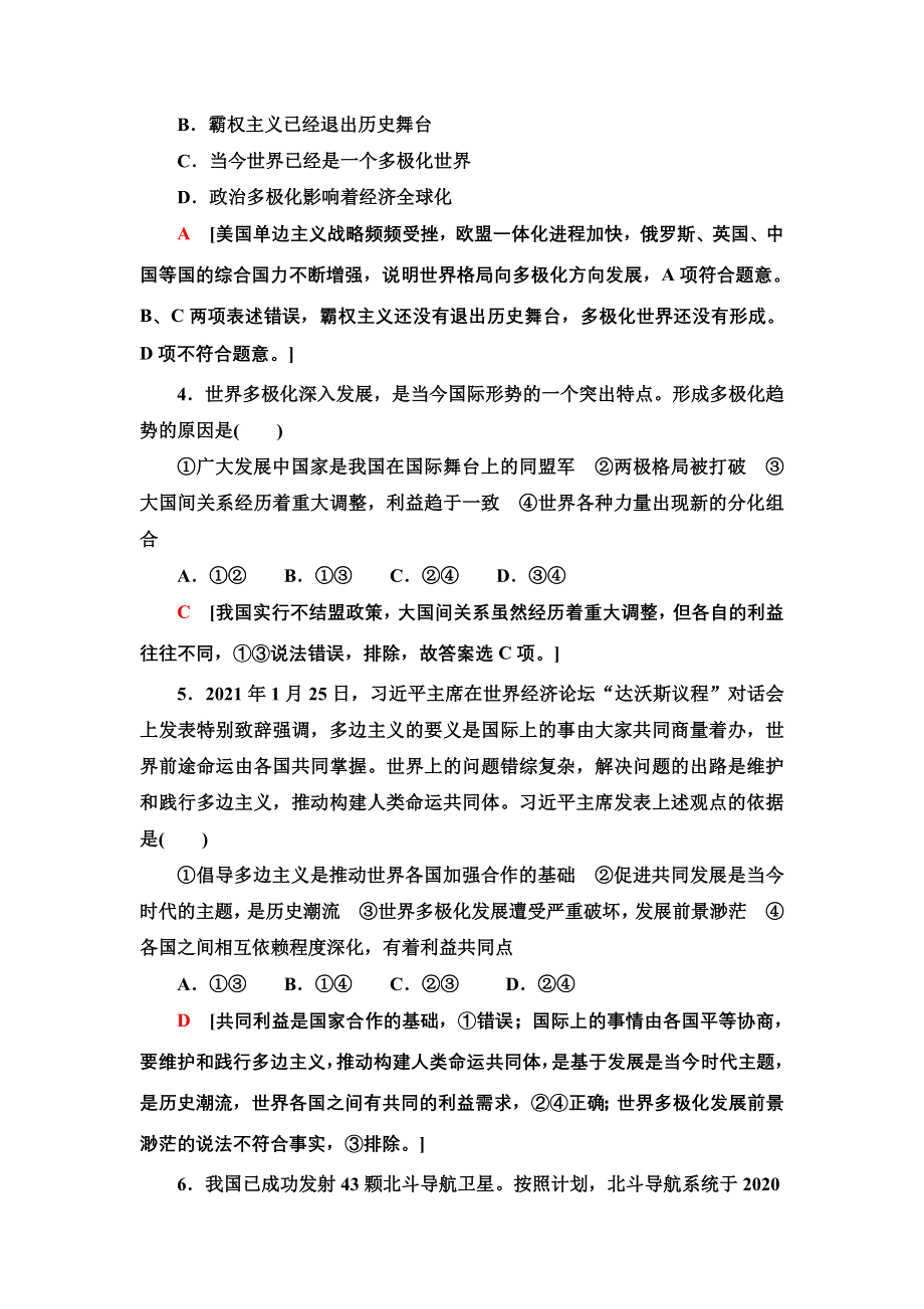 2021-2022学年人教版政治必修2课时作业：4-10-2　世界多极化：深入发展 WORD版含答案.doc_第2页