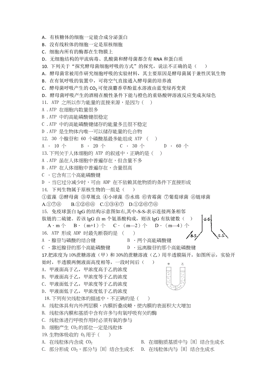 天津市塘沽区2013届高三上学期第二次月考生物试题（无答案）.doc_第2页