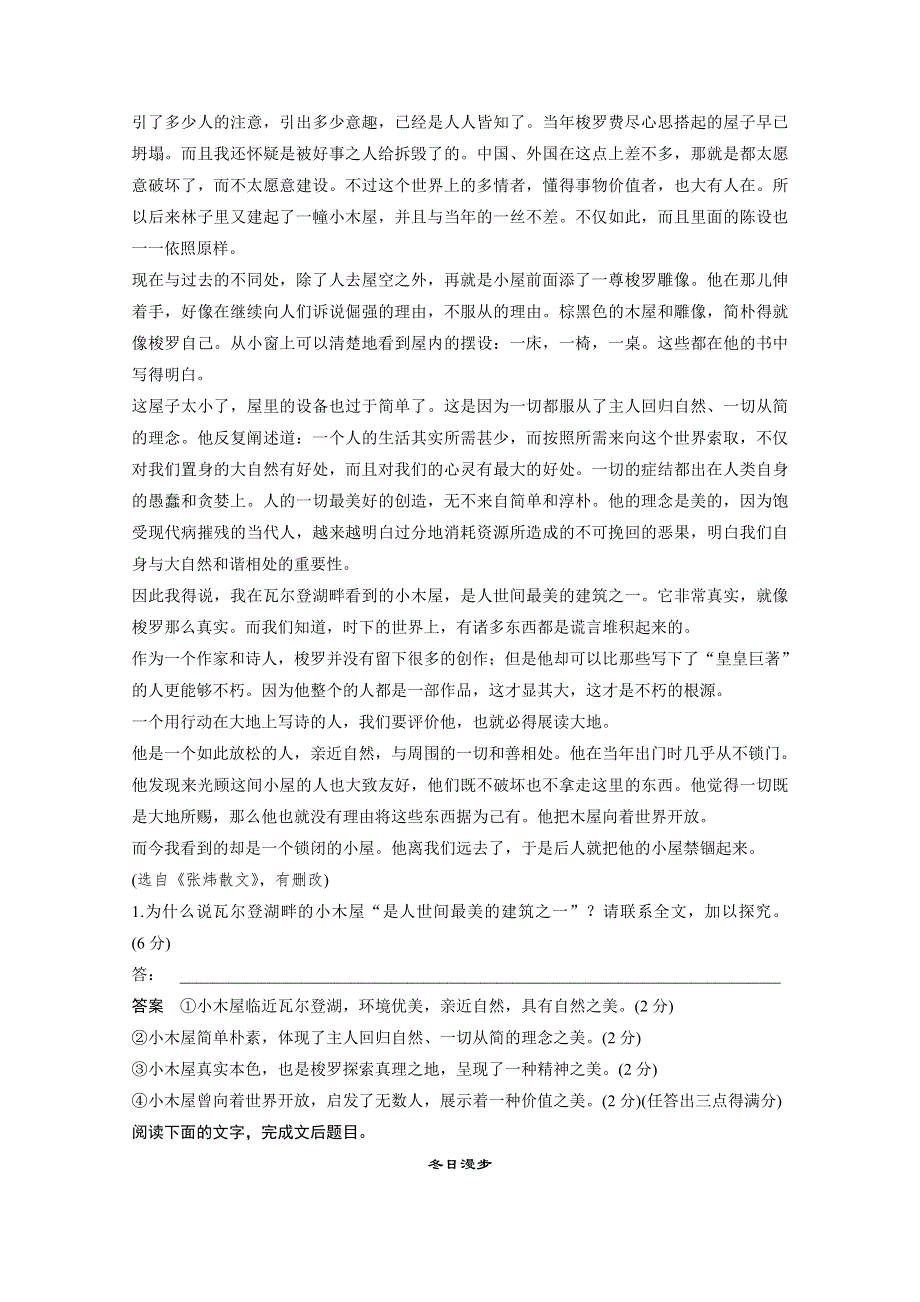 《步步高考前三个月》2015届高考语文（浙江专用）第一部分 第3章 限时对点规范训练4探究意蕴 探究意蕴.docx_第2页