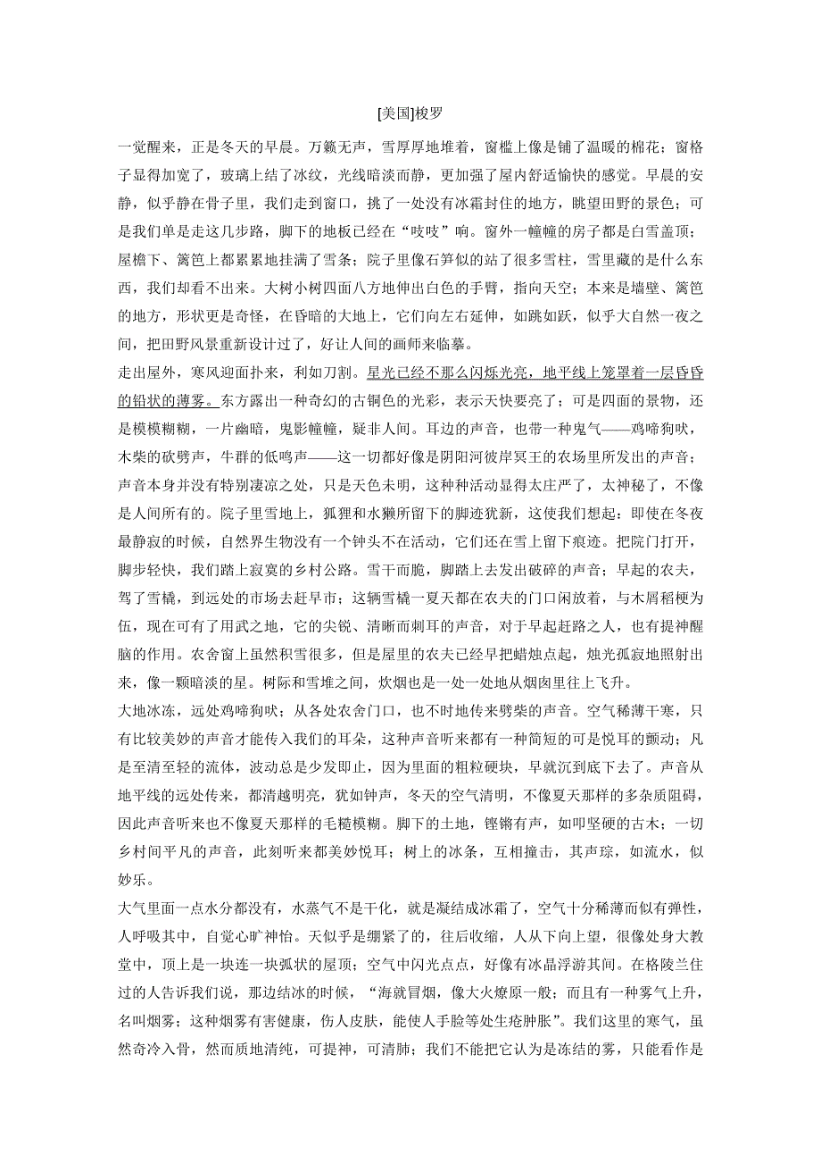 《步步高考前三个月》2015届高考语文（浙江专用）第一部分 第3章 限时对点规范训练4探究意蕴 探究意蕴.docx_第3页