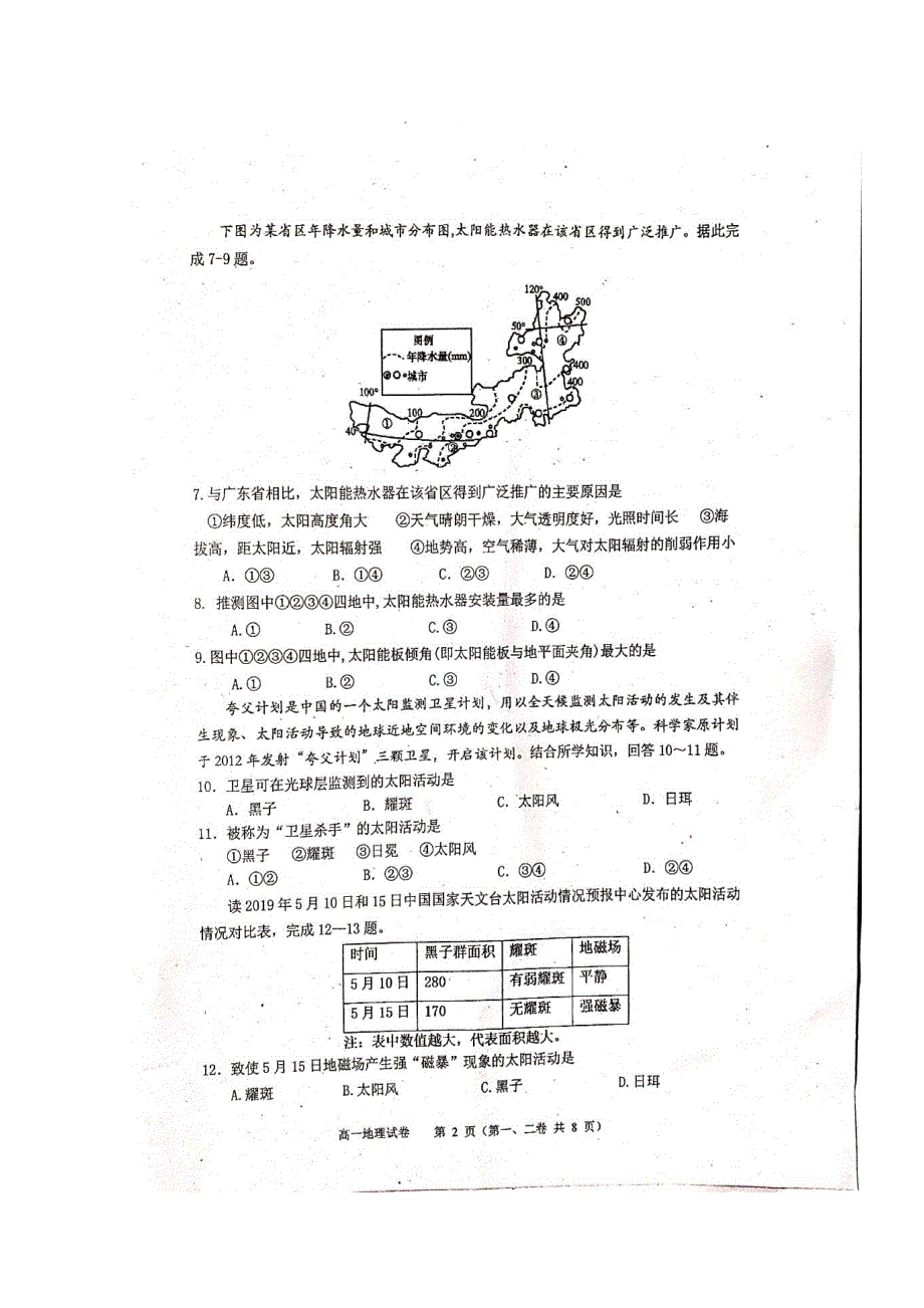 广东省深圳实验学校高中部2019-2020学年高一上学期期中考试地理试题 扫描版含答案.doc_第2页