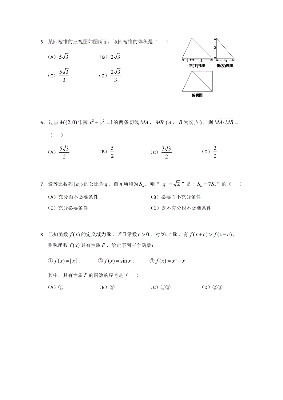 北京市西城区2013届高三上学期期末考试数学文试题 WORD版含答案.doc_第2页