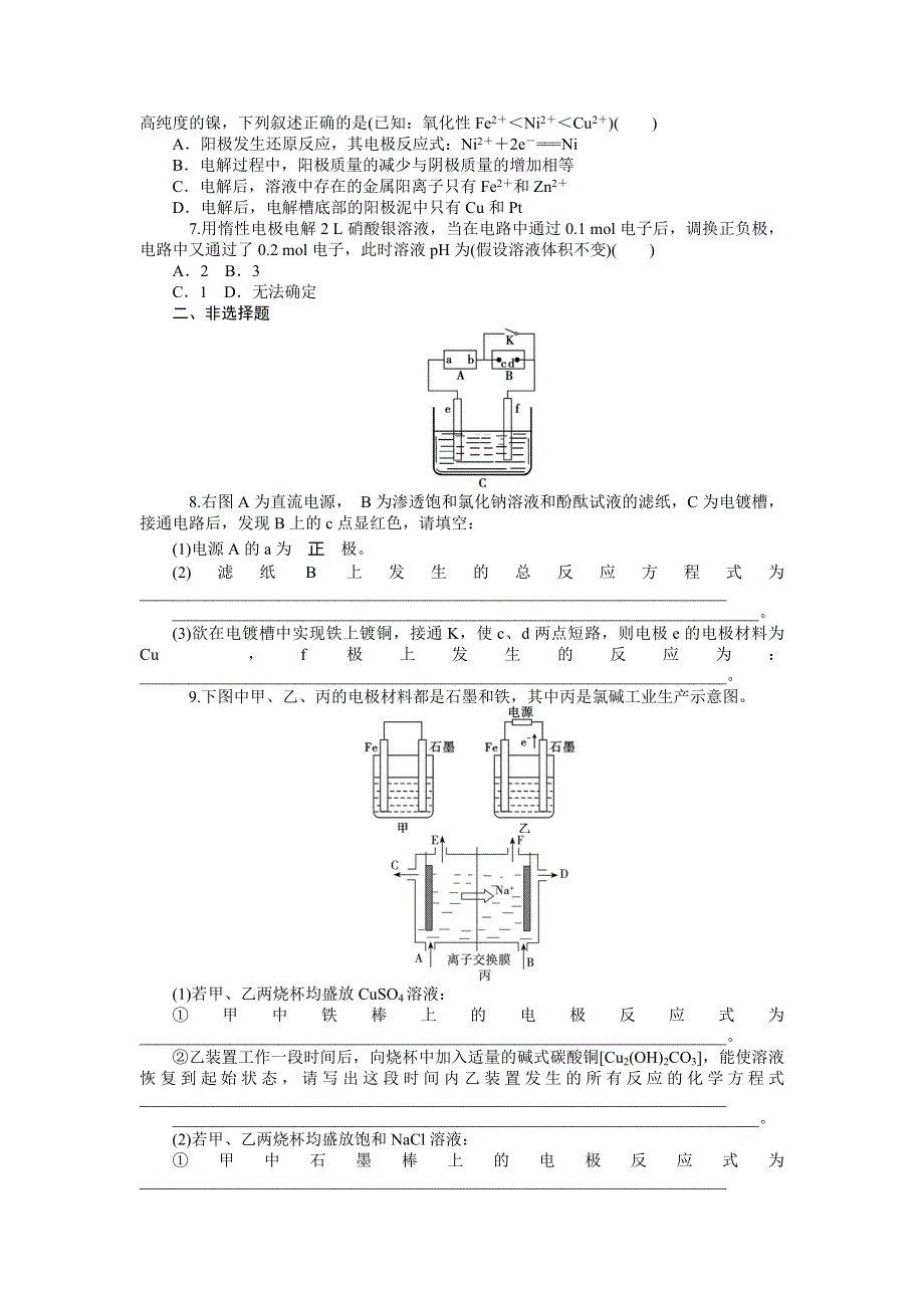 2014届高三人教版化学一轮同步训练 第30讲　电解池 WORD版含解析.doc_第2页