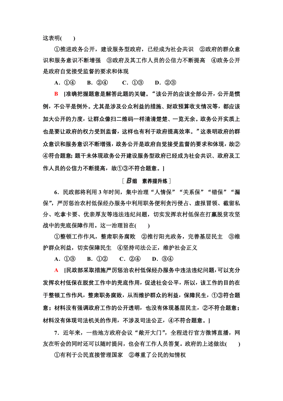 2021-2022学年人教版政治必修2课时作业：2-4-2　权力的行使：需要监督 WORD版含答案.doc_第3页