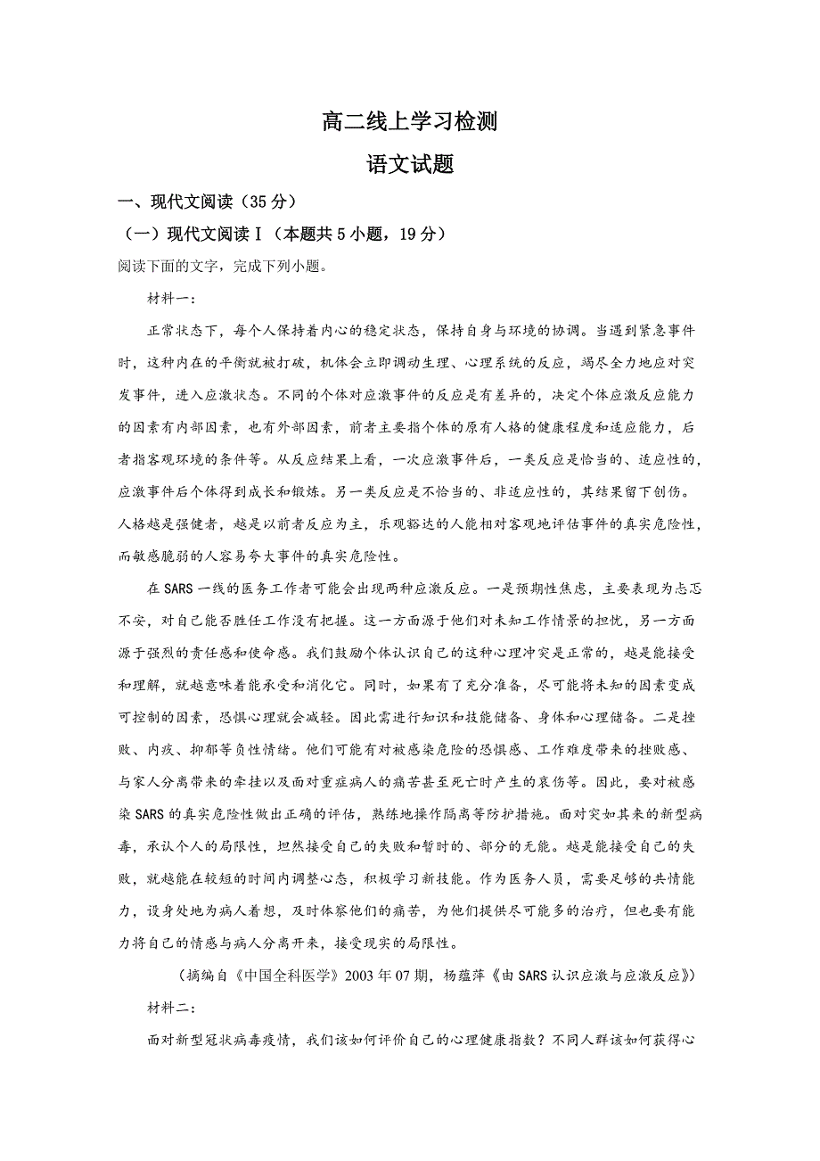 山东省潍坊市昌乐二中2019-2020学年高二下学期4月月考语文试题 WORD版含解析.doc_第1页