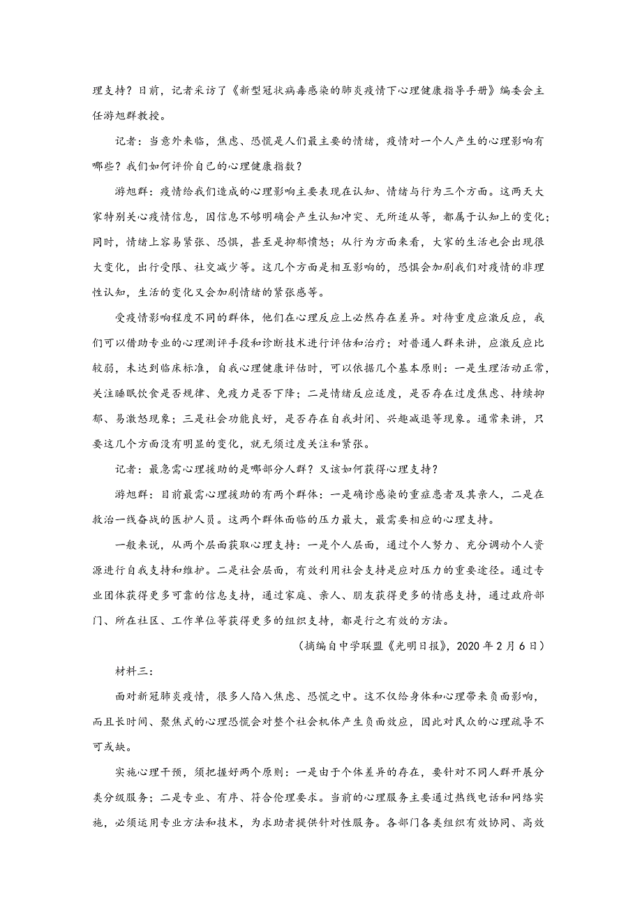 山东省潍坊市昌乐二中2019-2020学年高二下学期4月月考语文试题 WORD版含解析.doc_第2页