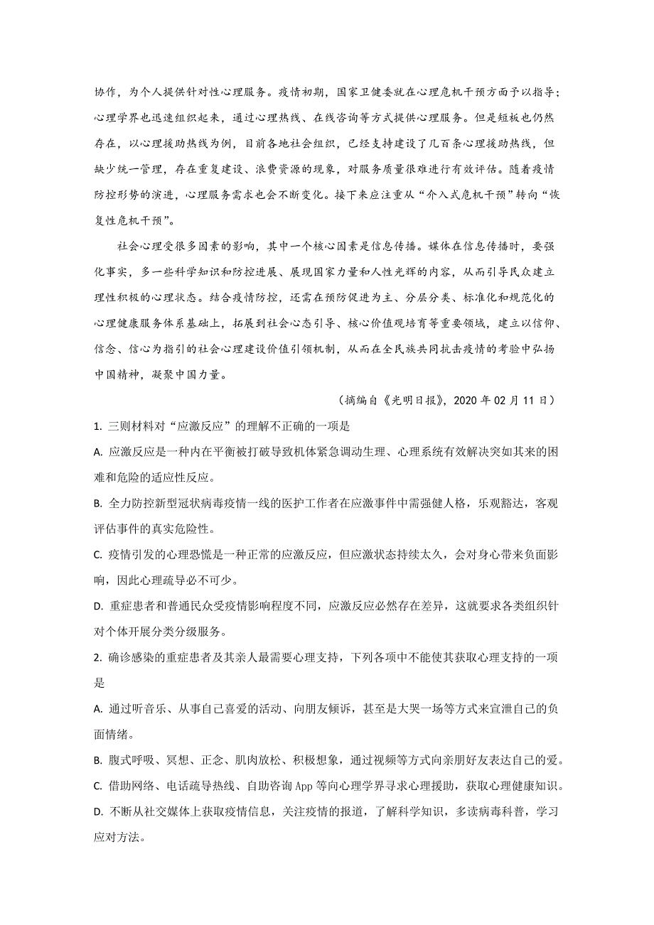 山东省潍坊市昌乐二中2019-2020学年高二下学期4月月考语文试题 WORD版含解析.doc_第3页