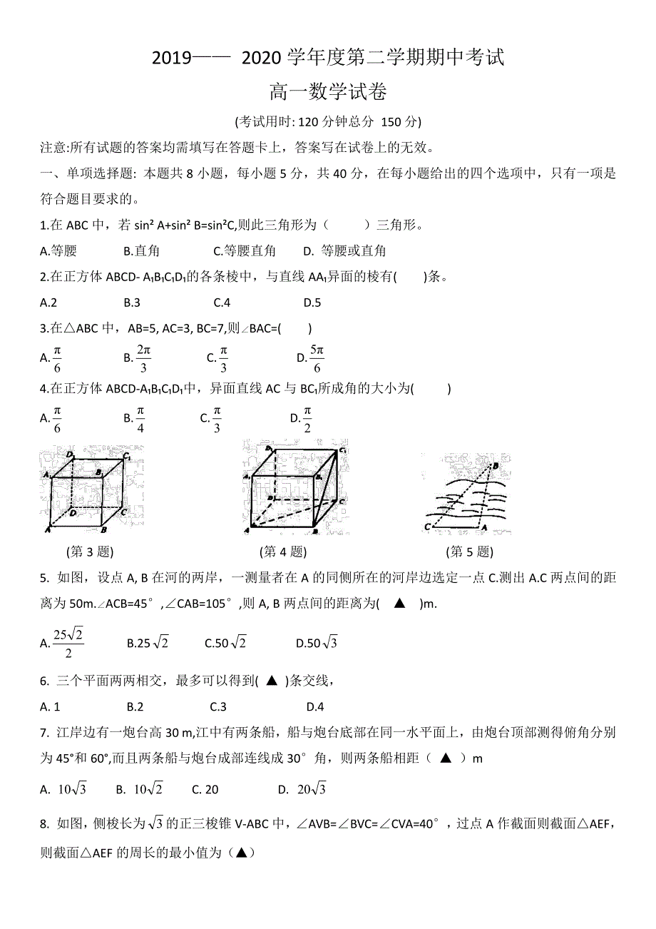 江苏省兴化市板桥高级中学2019-2020学年高一下学期期中考试数学试题（含附加题） PDF版缺答案.pdf_第1页