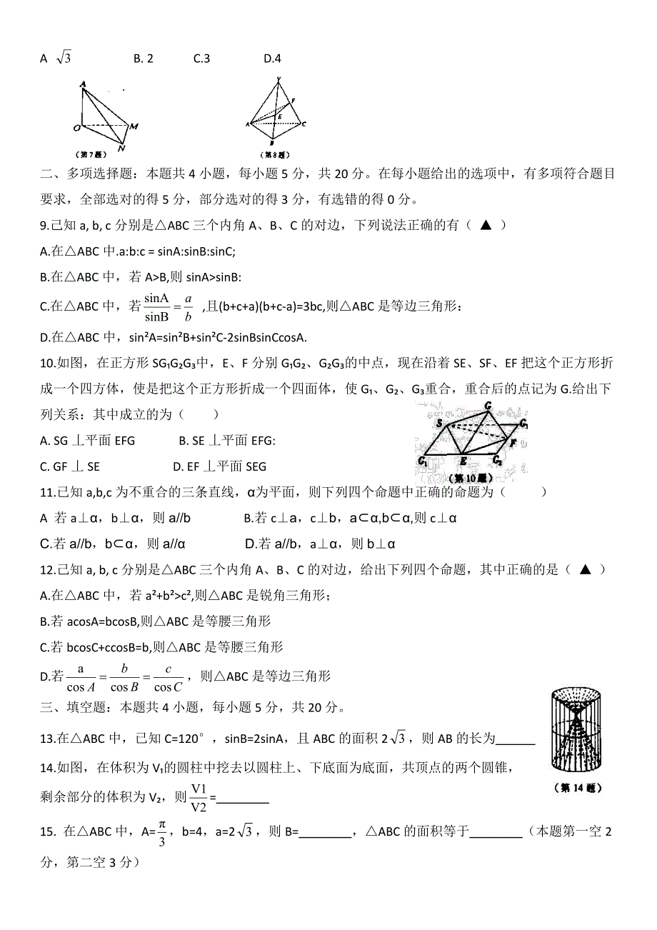 江苏省兴化市板桥高级中学2019-2020学年高一下学期期中考试数学试题（含附加题） PDF版缺答案.pdf_第2页