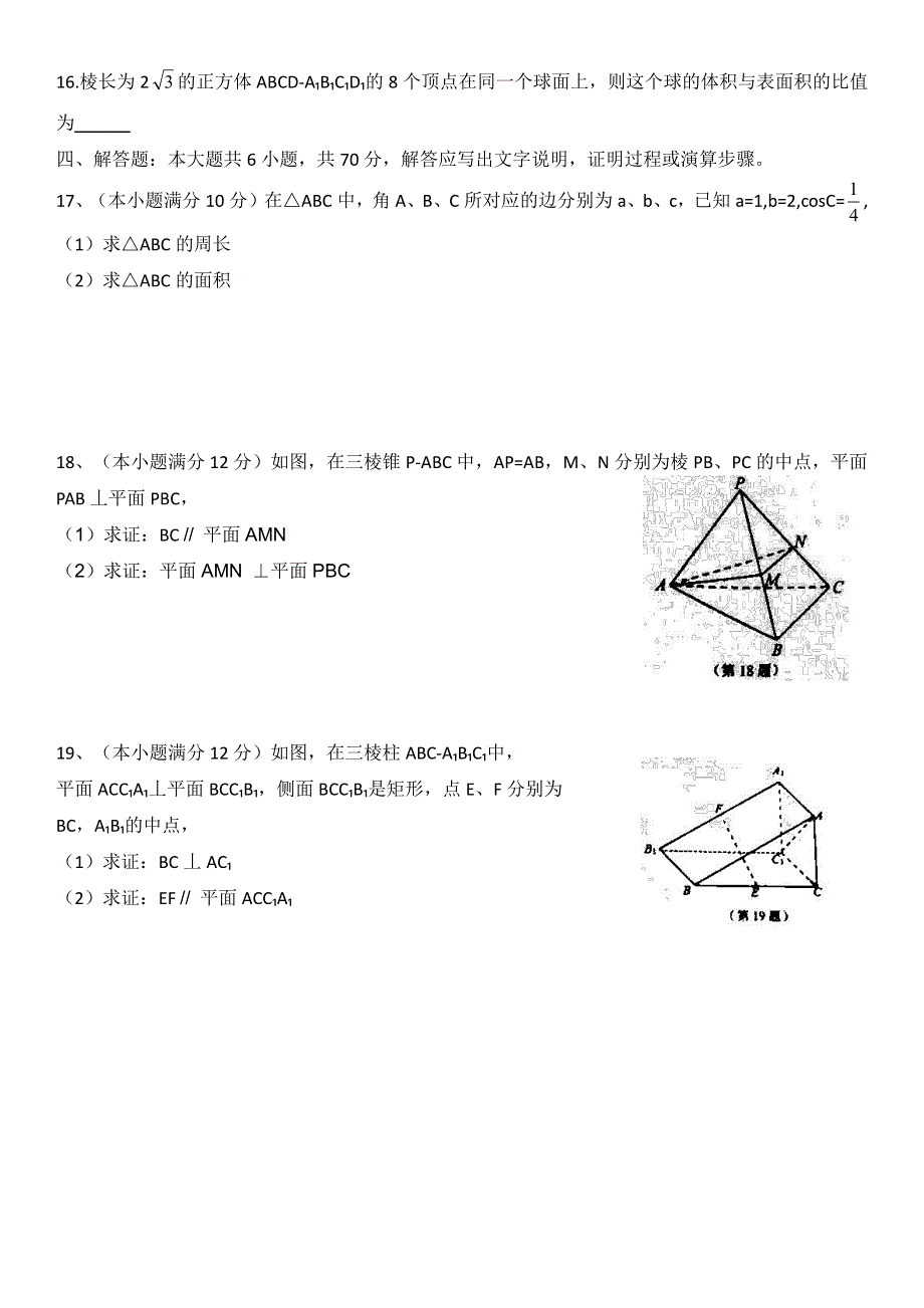 江苏省兴化市板桥高级中学2019-2020学年高一下学期期中考试数学试题（含附加题） PDF版缺答案.pdf_第3页