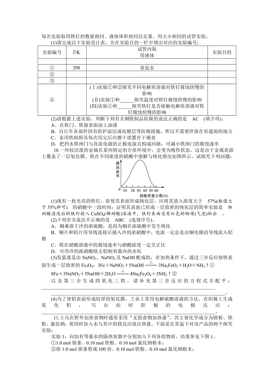 2014届高三人教版化学一轮同步训练 第31讲　金属的腐蚀与防护 WORD版含解析.doc_第3页