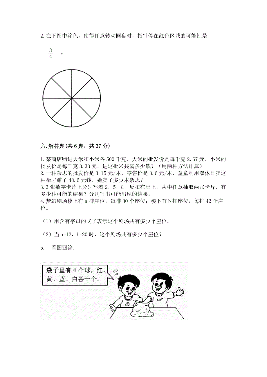 2022人教版五年级上册数学期末测试卷（含答案）word版.docx_第3页