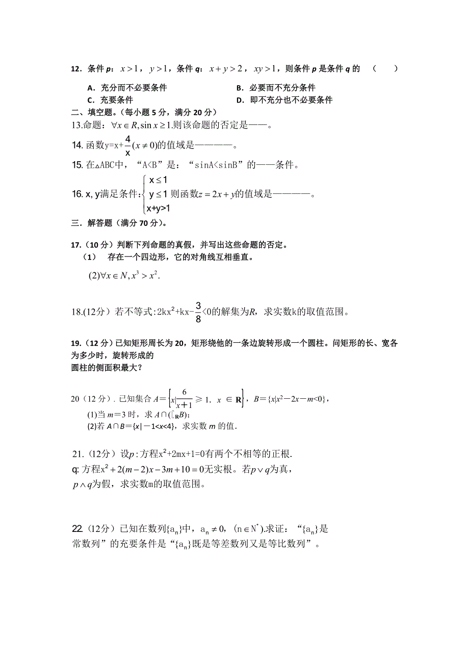 吉林省德惠一中11-12学年高二上学期第二次月考（数学理）.doc_第2页