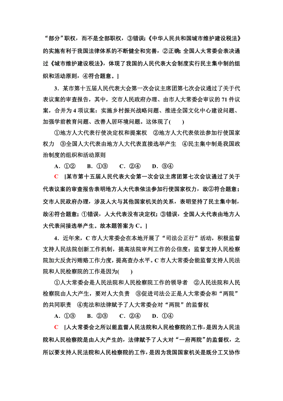 2021-2022学年人教版政治必修2课时作业：3-6-2　人民代表大会制度：我国的根本政治制度 WORD版含答案.doc_第2页