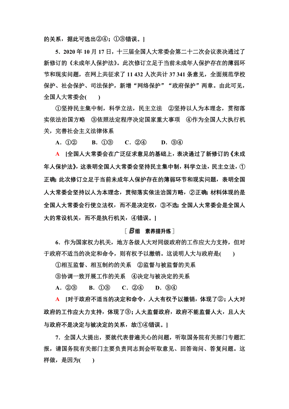 2021-2022学年人教版政治必修2课时作业：3-6-2　人民代表大会制度：我国的根本政治制度 WORD版含答案.doc_第3页