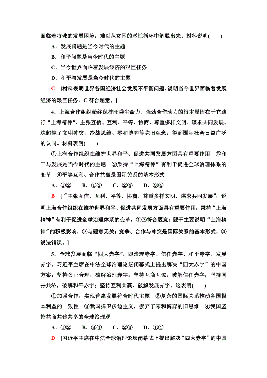 2021-2022学年人教版政治必修2课时作业：4-10-1　和平与发展：时代的主题 WORD版含答案.doc_第2页