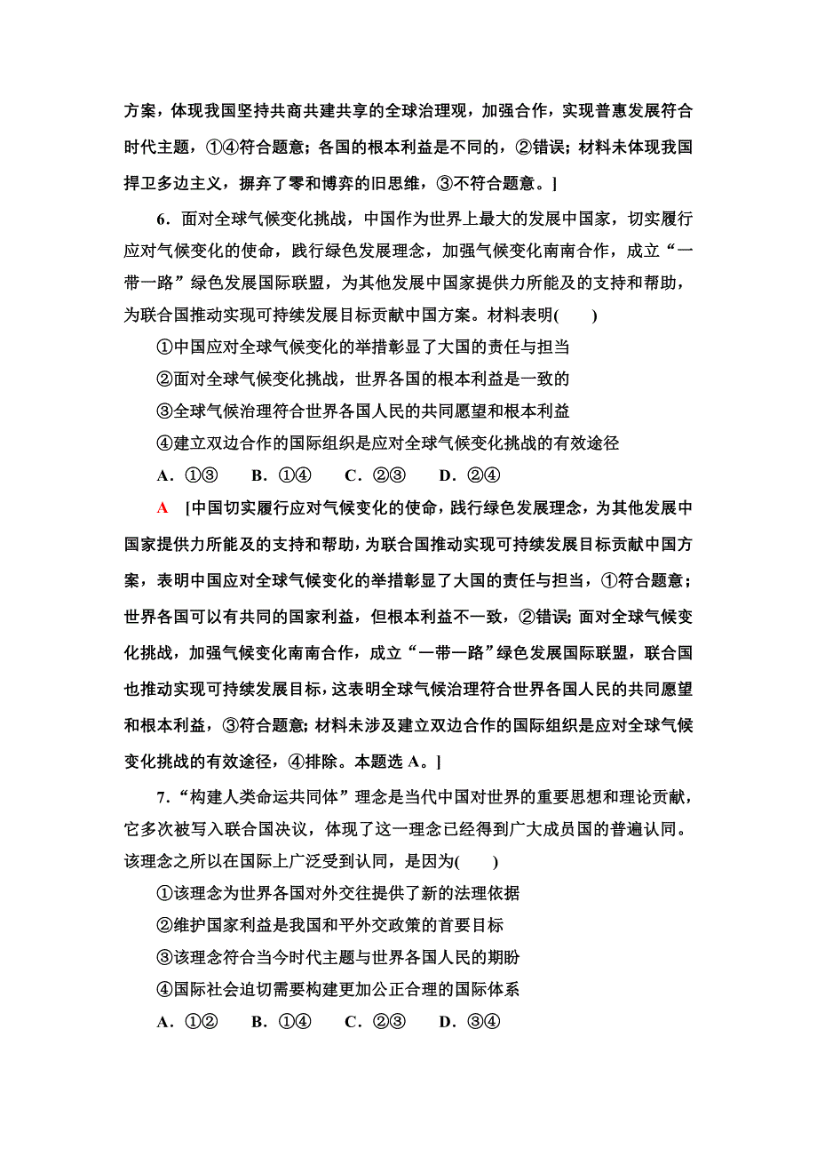 2021-2022学年人教版政治必修2课时作业：4-10-1　和平与发展：时代的主题 WORD版含答案.doc_第3页