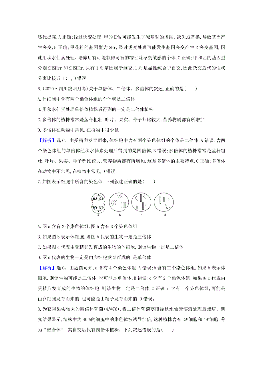 2020-2021学年新教材高中生物 重点强化训练（五）（含解析）苏教版必修2.doc_第3页