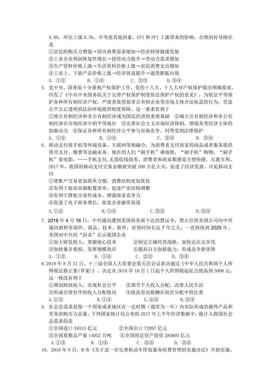 山东省潍坊市昌乐二中2019届高三上学期期中考试政治试题 WORD版含答案.doc_第2页