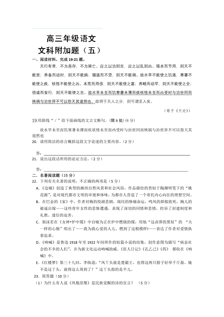 江苏省兴化市板桥高级中学2013届高三上学期语文附加练习5（无答案）.doc_第1页