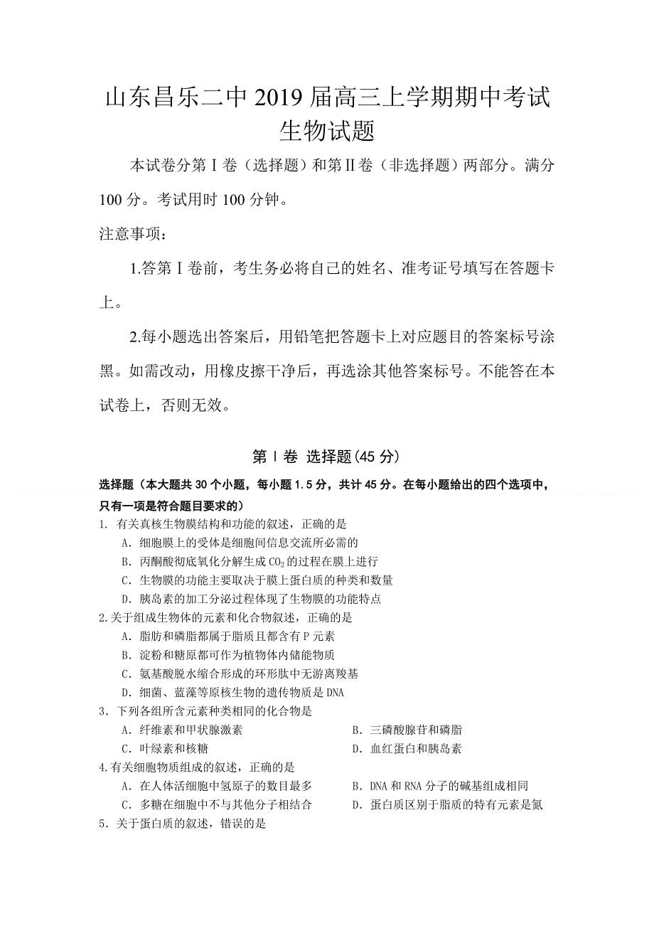 山东省潍坊市昌乐二中2019届高三上学期期中考试生物试题 WORD版含答案.doc_第1页