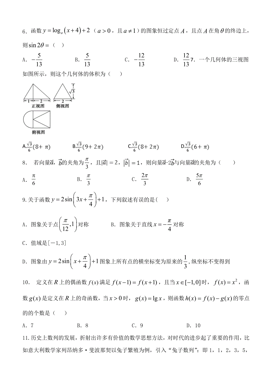 吉林省延边第二中学2020届高三上学期第一次调研数学（文）试题 WORD版含答案.doc_第2页