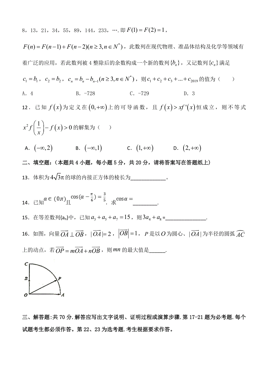 吉林省延边第二中学2020届高三上学期第一次调研数学（文）试题 WORD版含答案.doc_第3页