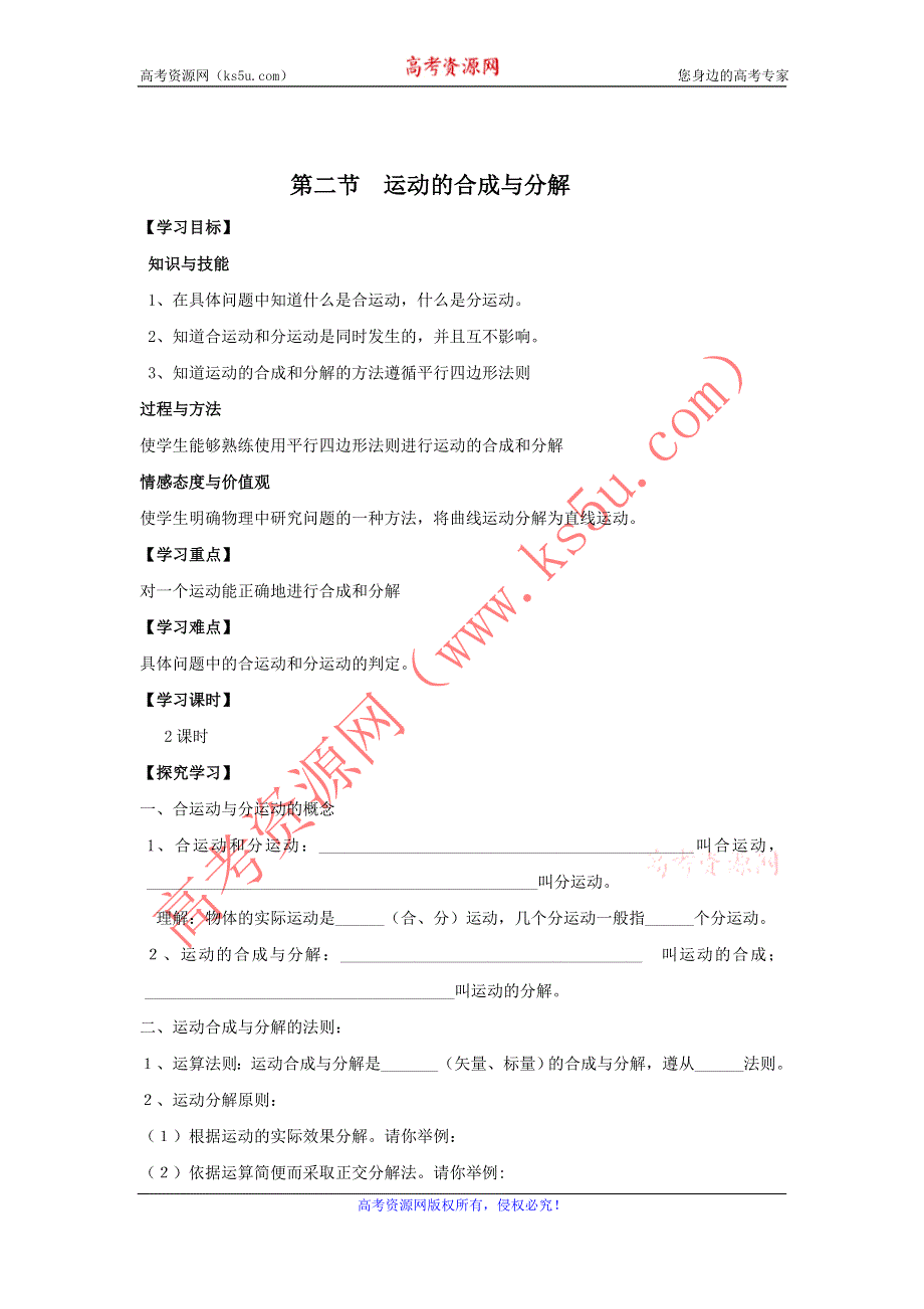 2012高一物理学案 1.2 运动的合成与分解 2（教科版必修2）.doc_第1页