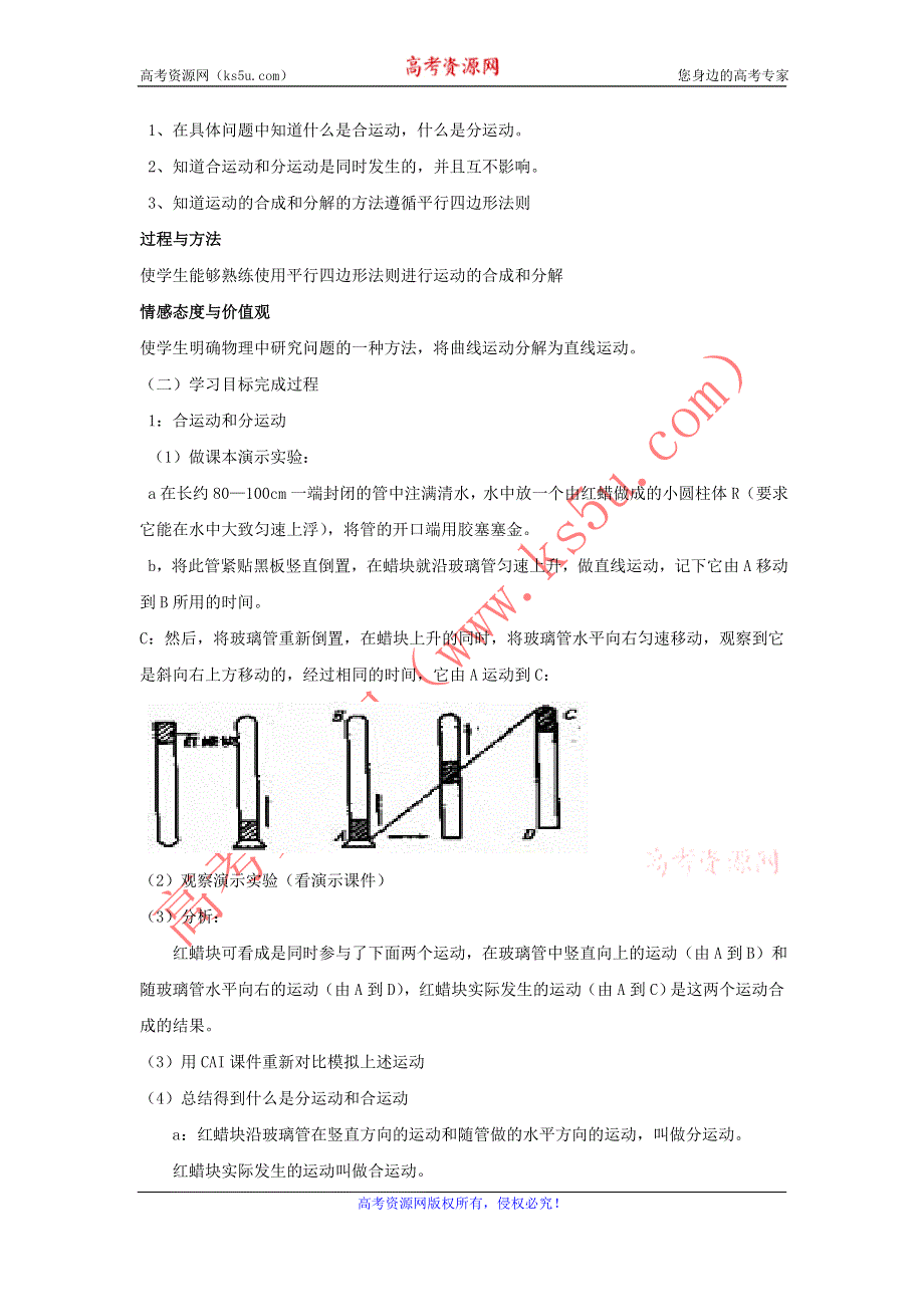 2012高一物理学案 1.2 运动的合成与分解 2（教科版必修2）.doc_第3页