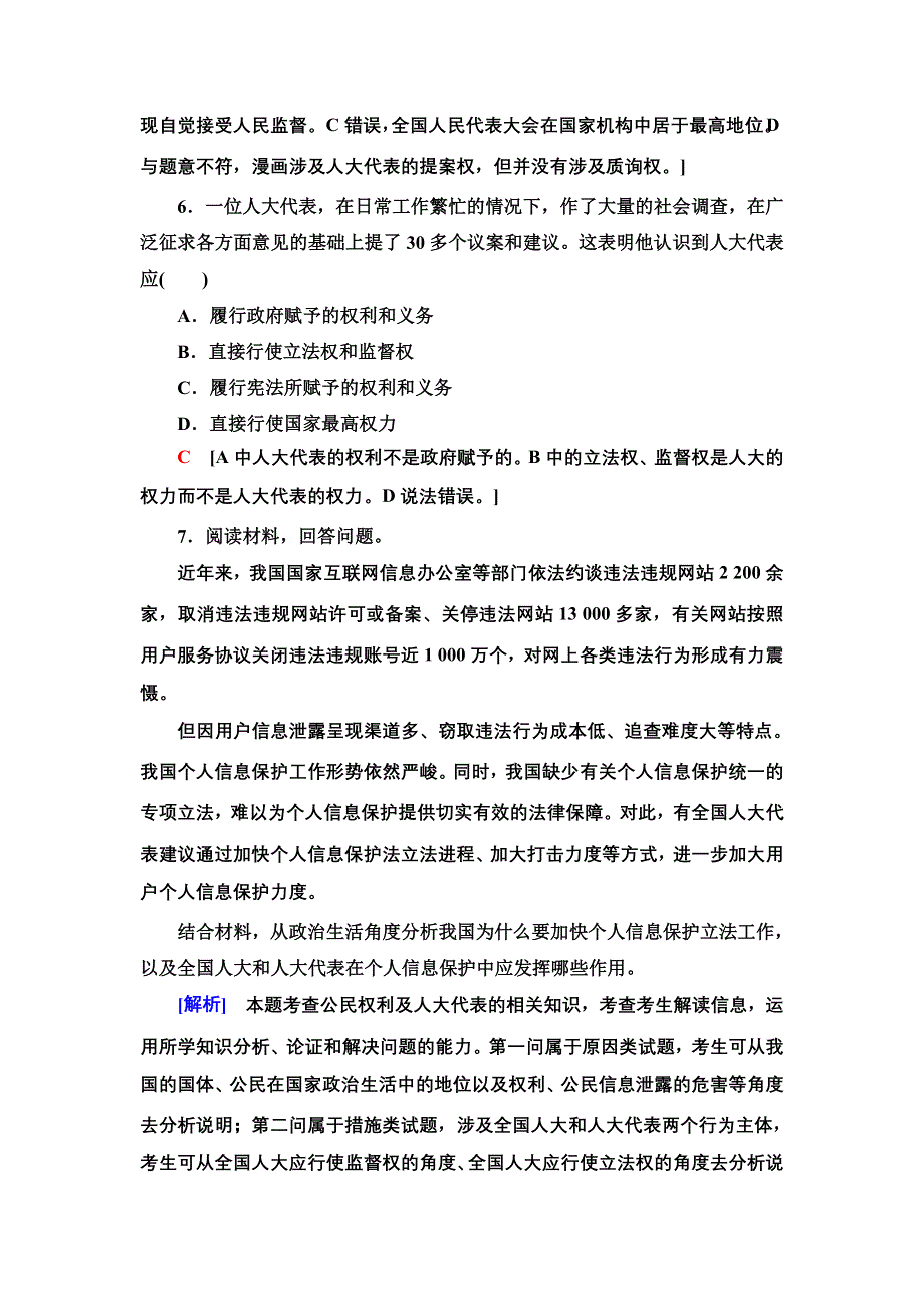 2021-2022学年人教版政治必修2课时作业：3-6-1　人民代表大会：国家权力机关 WORD版含答案.doc_第3页