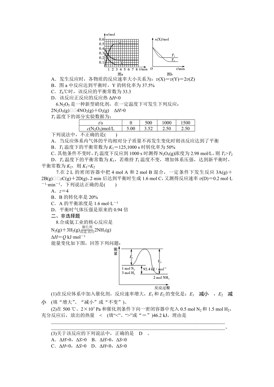 2014届高三人教版化学一轮同步训练 第23讲　化学反应进行的方向 WORD版含解析.doc_第2页