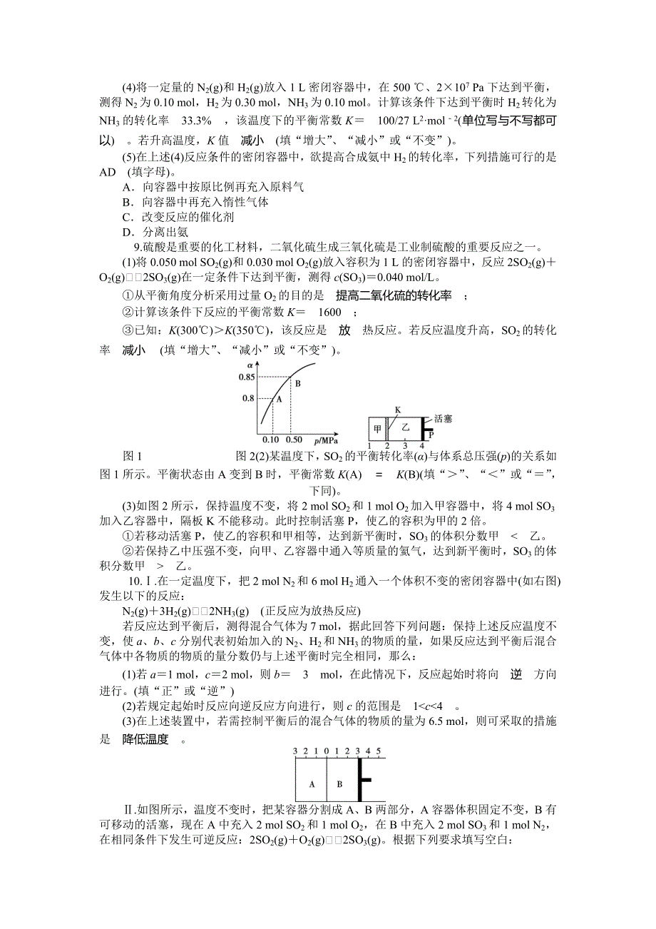 2014届高三人教版化学一轮同步训练 第23讲　化学反应进行的方向 WORD版含解析.doc_第3页