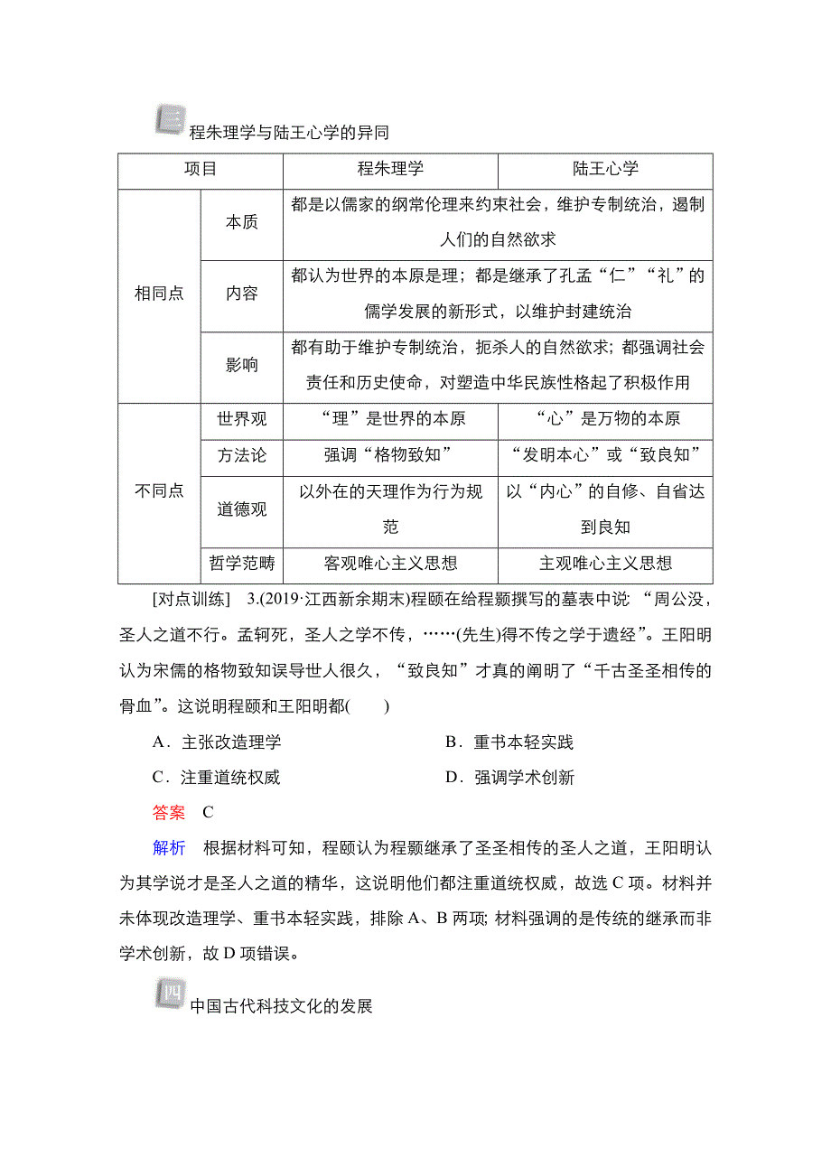 2021新高考历史（通史版）择性考试一轮复习学案：第五单元　古代中华文明的辉煌与危机——明清（1368－1840年前） 单元整合　备考提能 WORD版含解析.doc_第3页