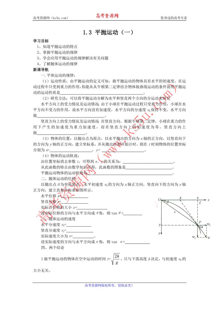 2012高一物理学案 1.3 平抛运动 第一课时（教科版必修2）.doc_第1页