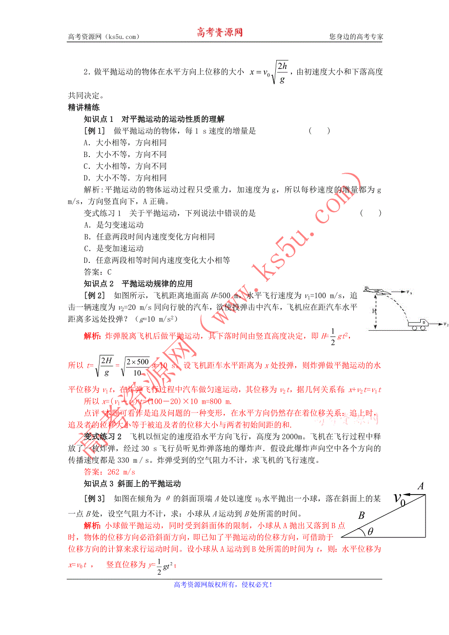 2012高一物理学案 1.3 平抛运动 第一课时（教科版必修2）.doc_第2页