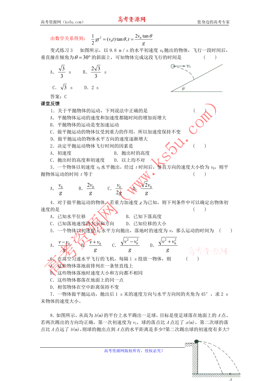 2012高一物理学案 1.3 平抛运动 第一课时（教科版必修2）.doc_第3页