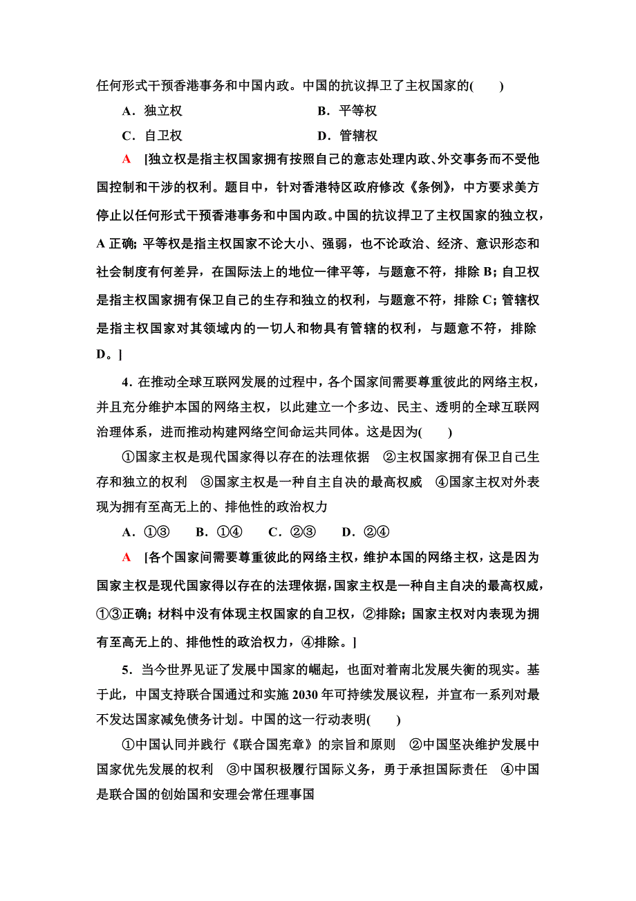 2021-2022学年人教版政治必修2课时作业：4-9-1　国际社会的主要成员：主权国家和国际组织 WORD版含答案.doc_第2页