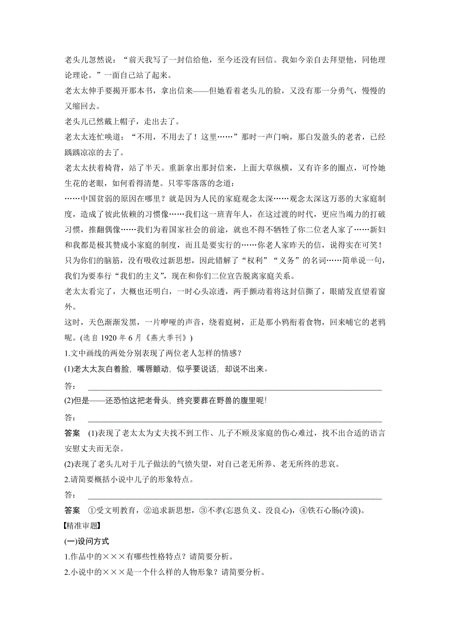 《步步高考前三个月》2015届高考语文（浙江专用）第一部分 第4章 题点训练二 分析概括人物形象.docx_第2页