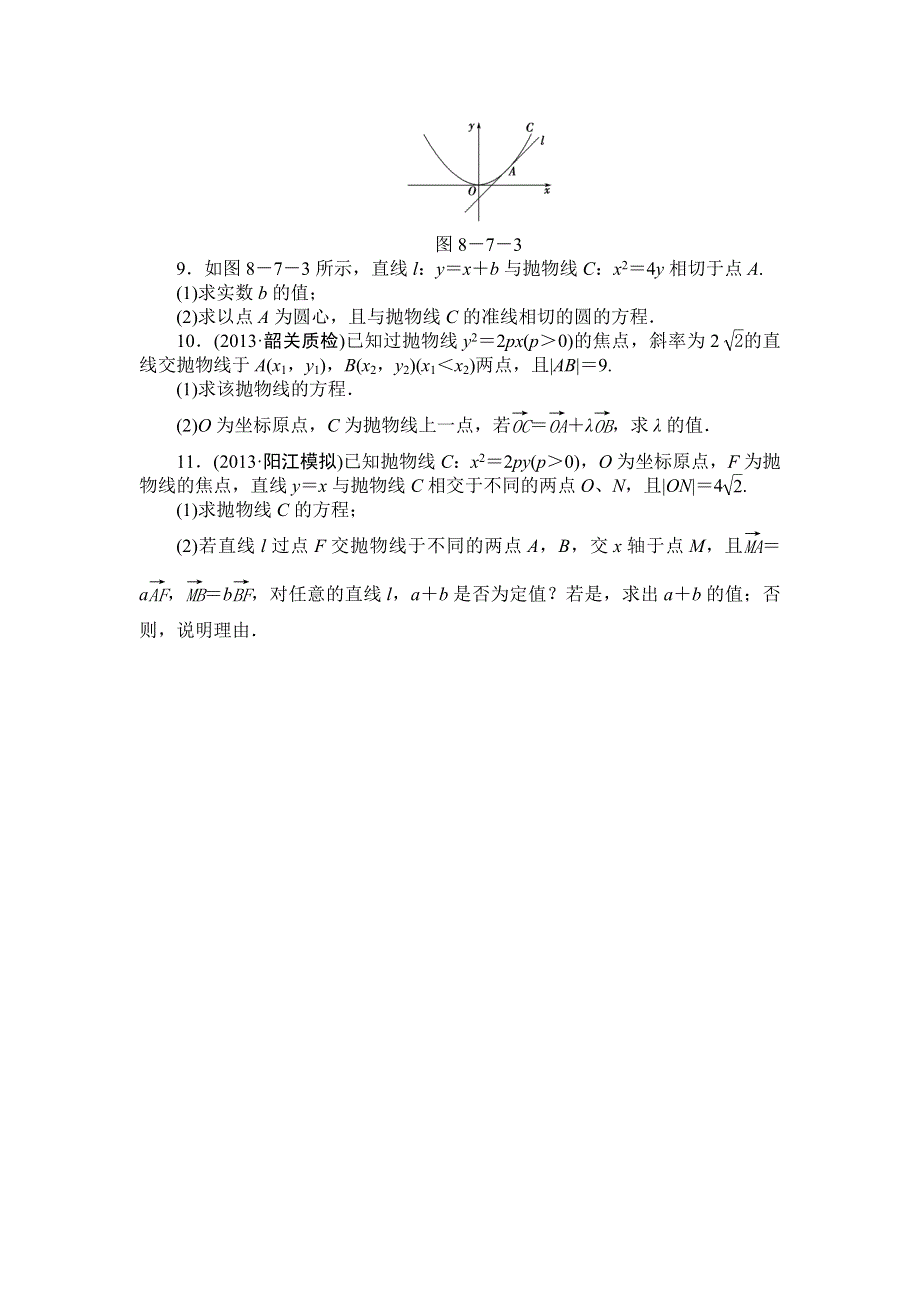 2014届高三人教A版数学（理）一轮复习课后作业（57）抛物线 WORD版含解析.doc_第2页