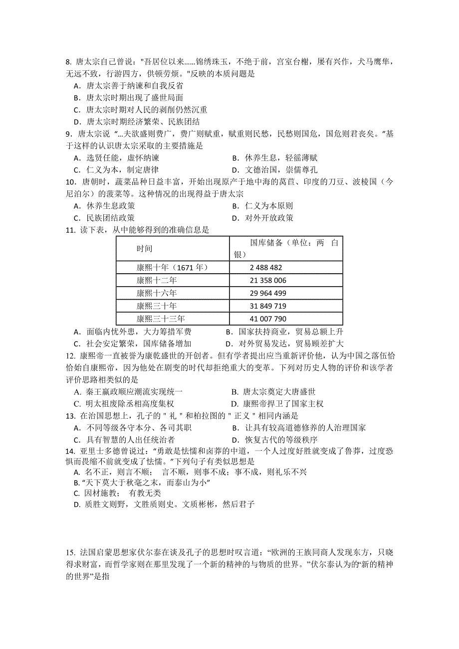 河北唐山一中2011—2012学年度高二下学期期中考试试题（历史）.doc_第2页