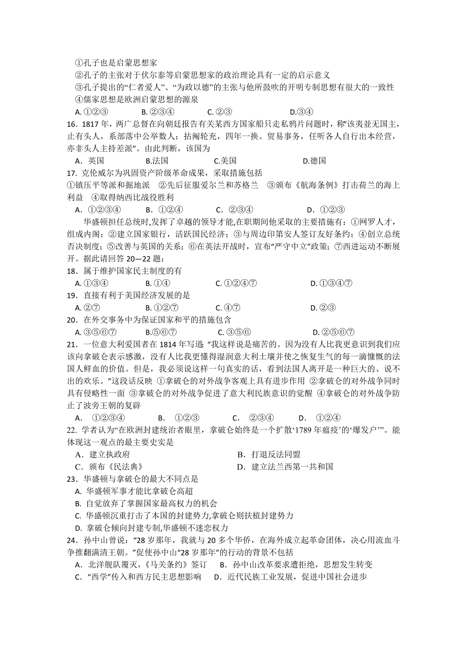 河北唐山一中2011—2012学年度高二下学期期中考试试题（历史）.doc_第3页