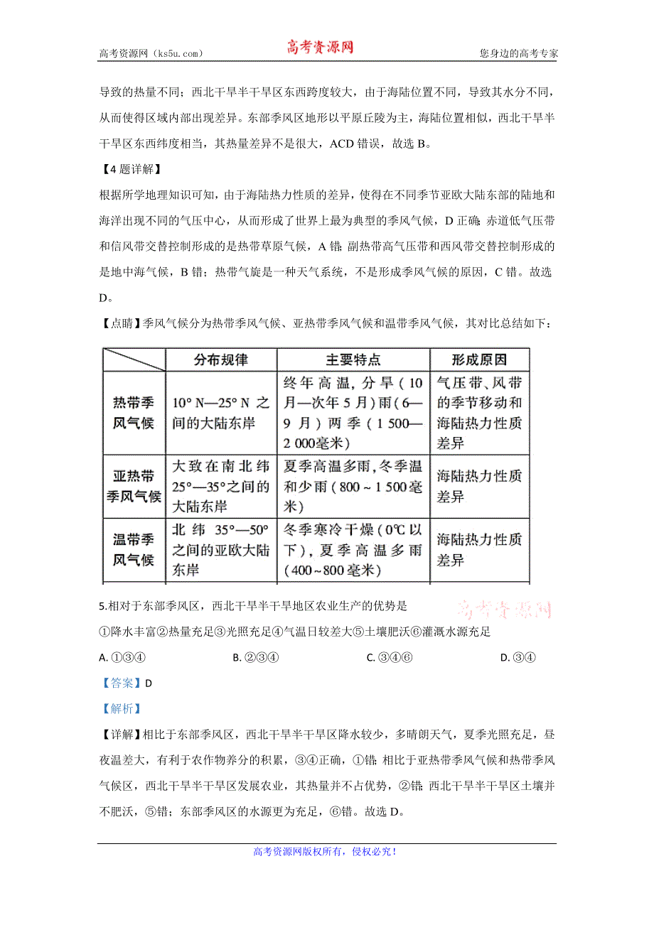 《解析》内蒙古包头市第六中学2018-2019学年高二上学期期中考试地理（文）试题 WORD版含解析.doc_第3页