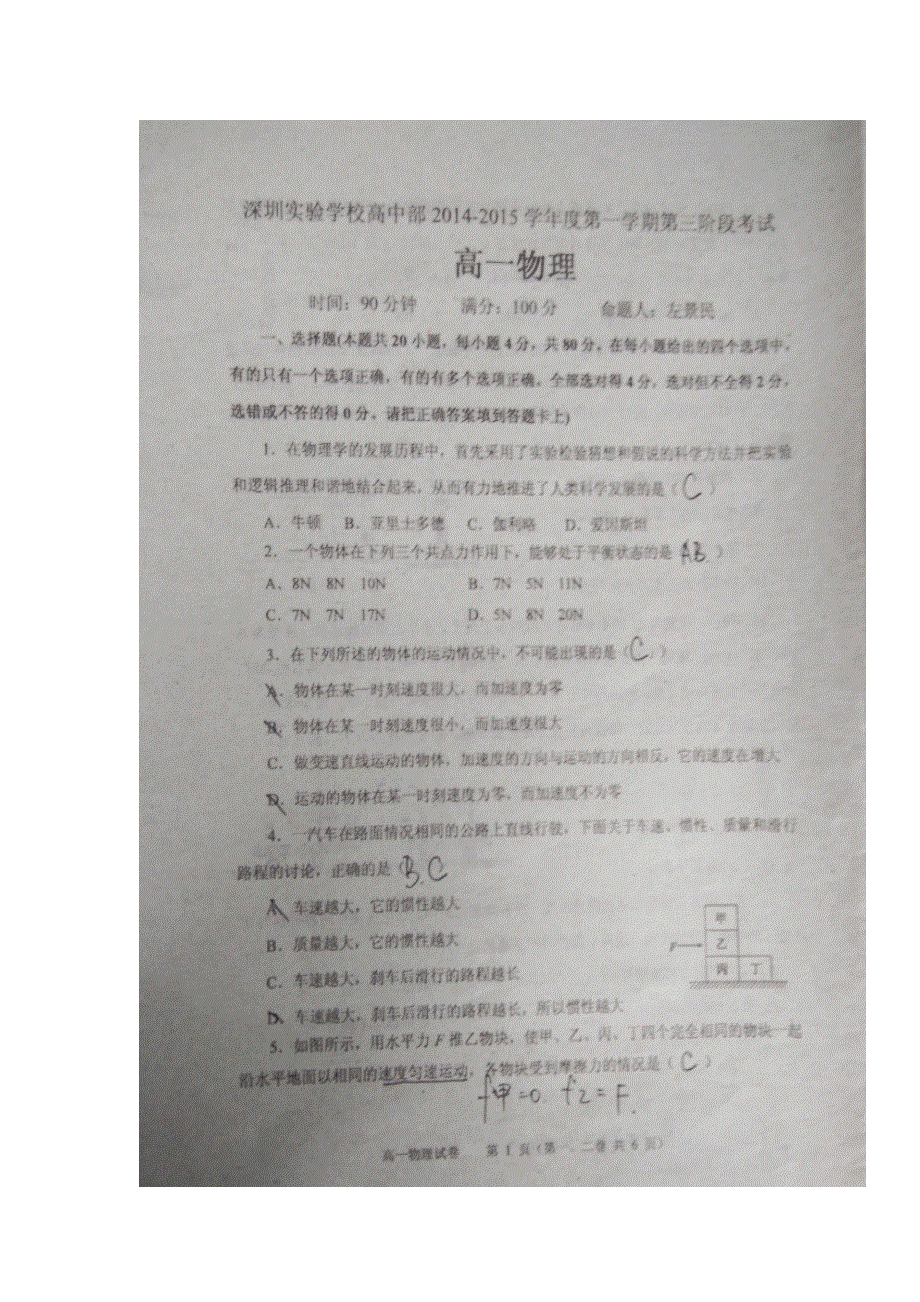 广东省深圳实验学校高中部2014-2015学年高一上学期第三阶段考试物理试题 扫描版缺答案.doc_第1页