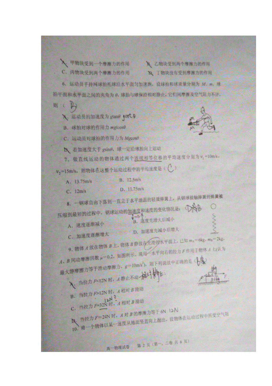 广东省深圳实验学校高中部2014-2015学年高一上学期第三阶段考试物理试题 扫描版缺答案.doc_第2页