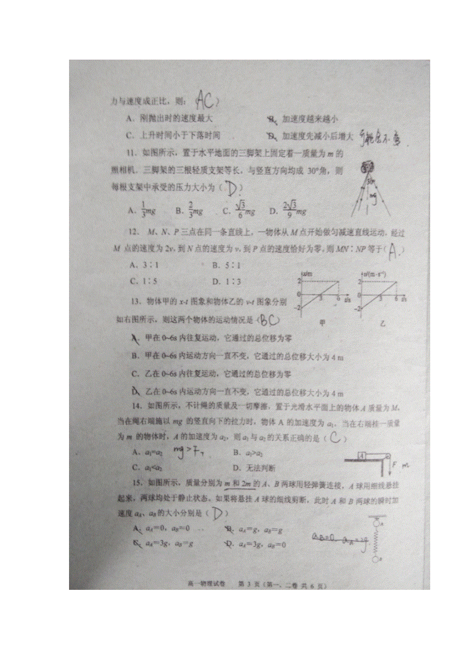 广东省深圳实验学校高中部2014-2015学年高一上学期第三阶段考试物理试题 扫描版缺答案.doc_第3页