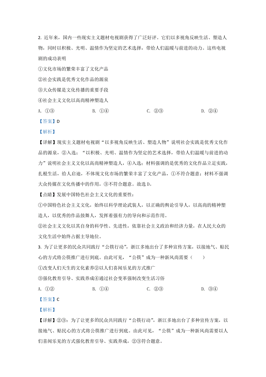 内蒙古通辽市实验中学2020-2021学年高二上学期第一次月考政治试题 WORD版含解析.doc_第2页