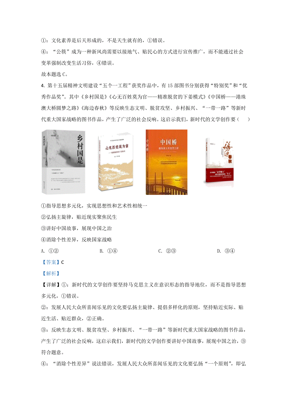 内蒙古通辽市实验中学2020-2021学年高二上学期第一次月考政治试题 WORD版含解析.doc_第3页